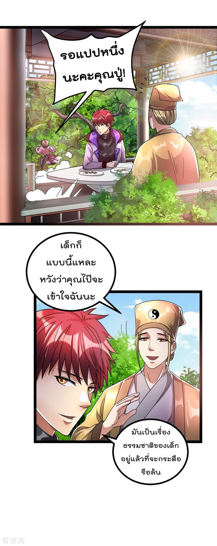 Immortal King of City ราชาอมตะแห่งนคร page 10