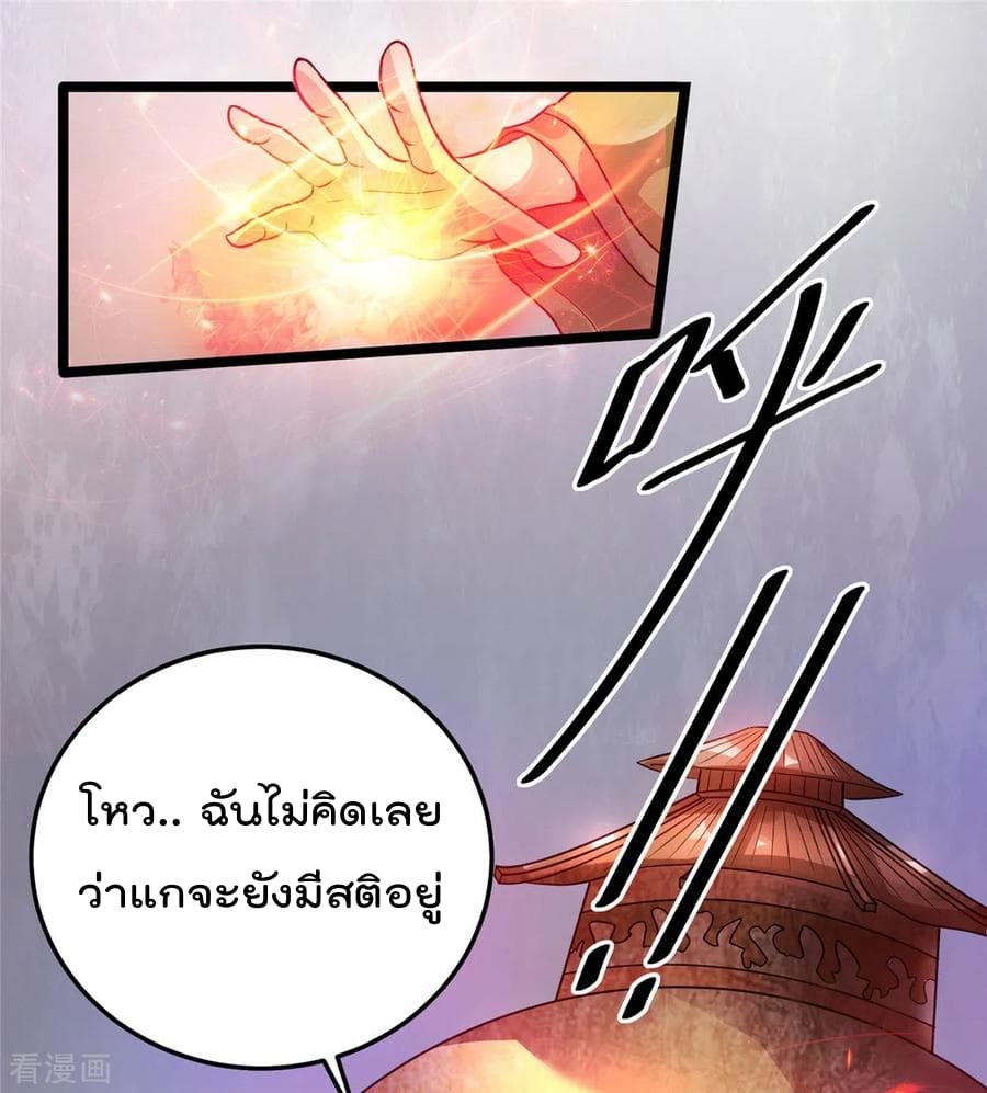 Immortal King of City ราชาอมตะแห่งนคร page 2