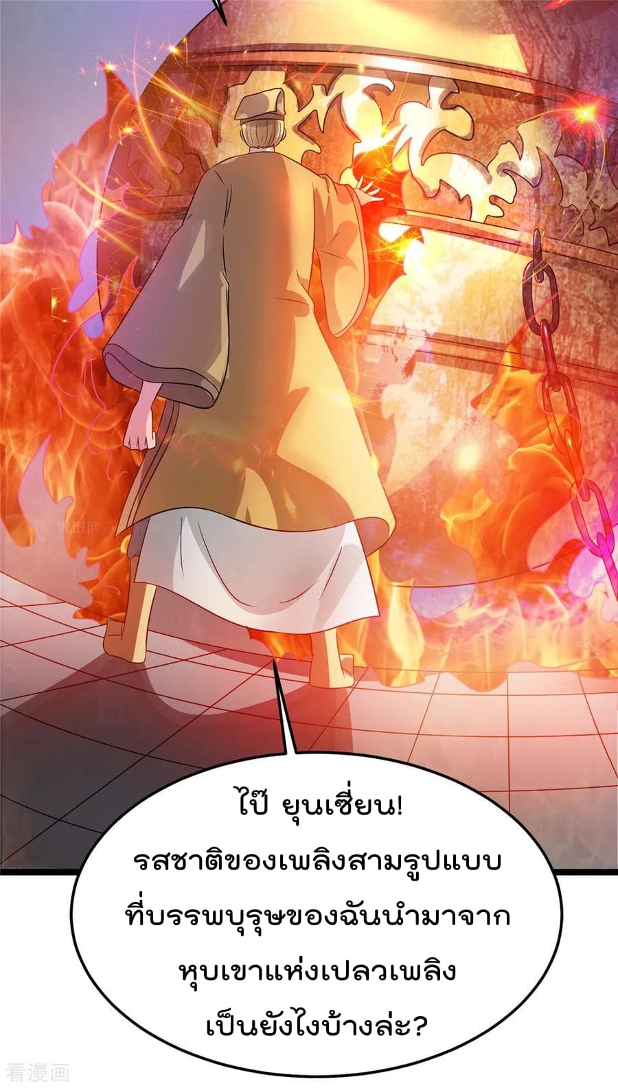Immortal King of City ราชาอมตะแห่งนคร page 3