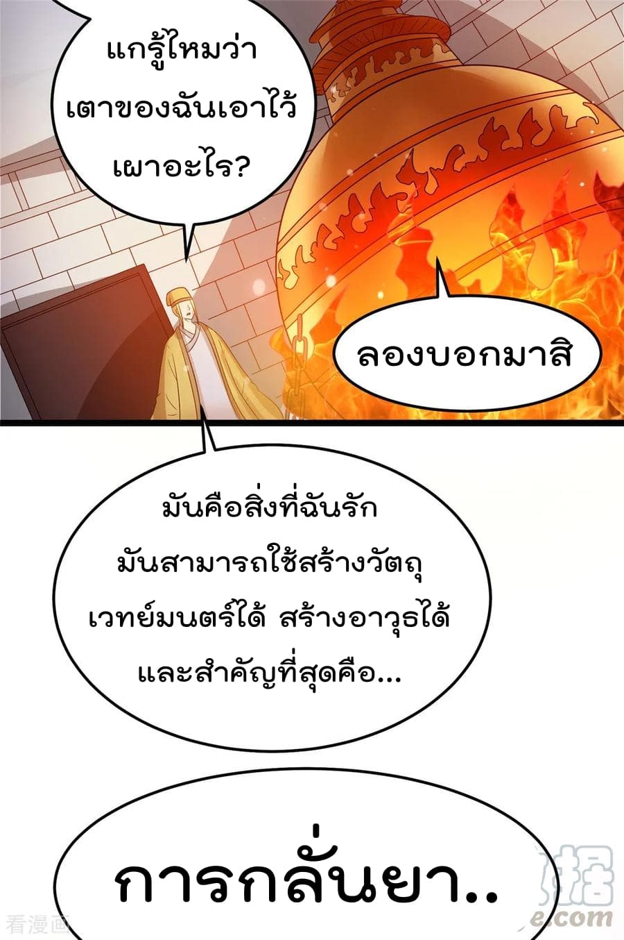 Immortal King of City ราชาอมตะแห่งนคร page 5