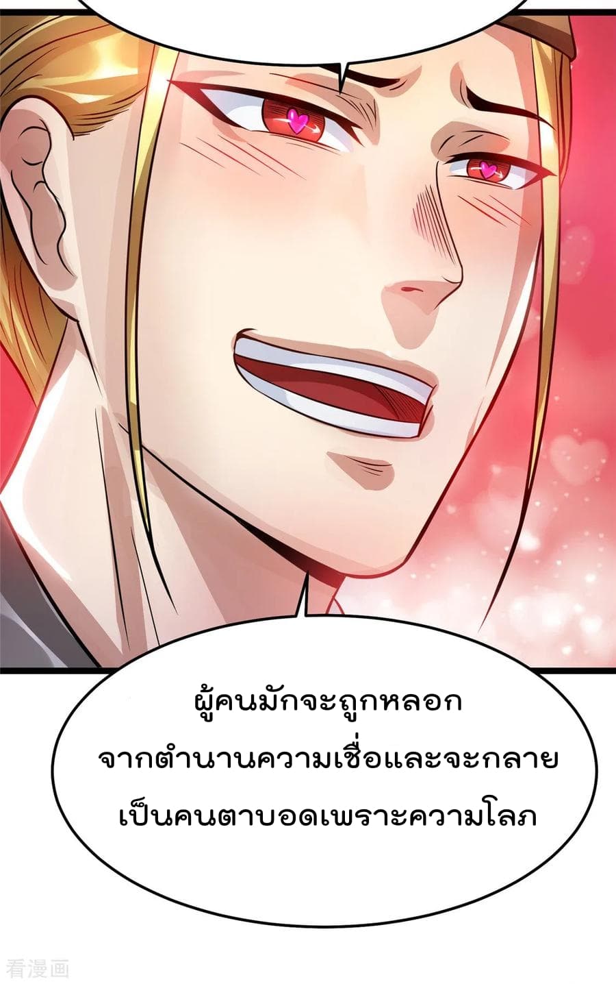 Immortal King of City ราชาอมตะแห่งนคร page 6
