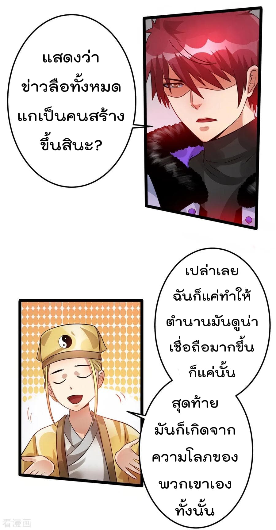 Immortal King of City ราชาอมตะแห่งนคร page 7