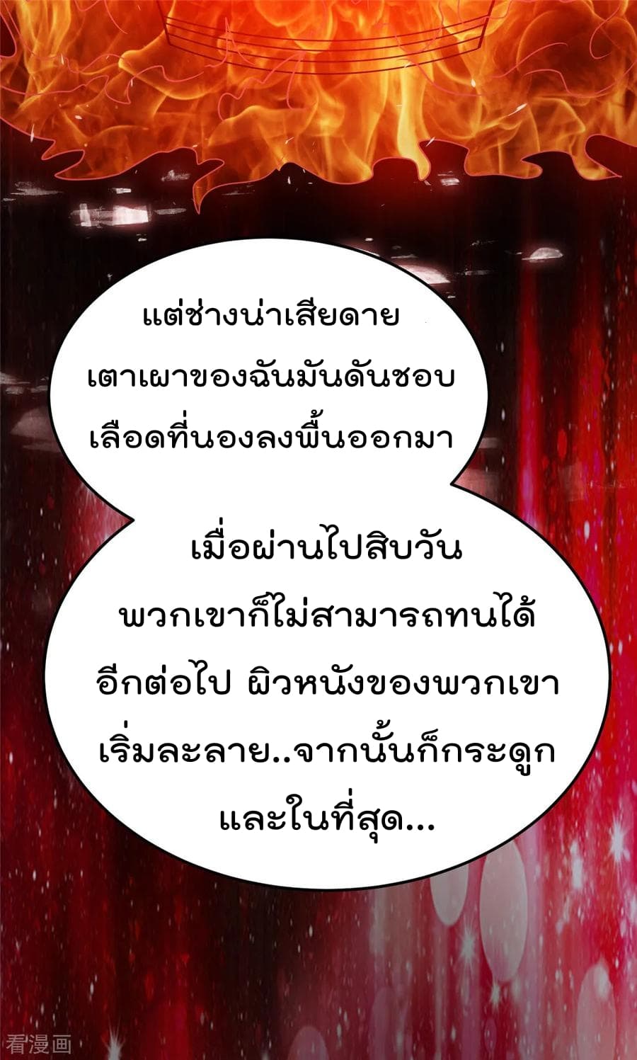Immortal King of City ราชาอมตะแห่งนคร page 10