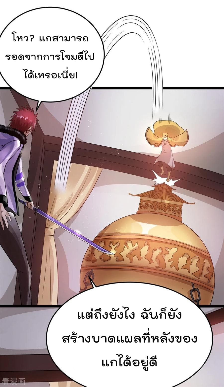 Immortal King of City ราชาอมตะแห่งนคร page 3