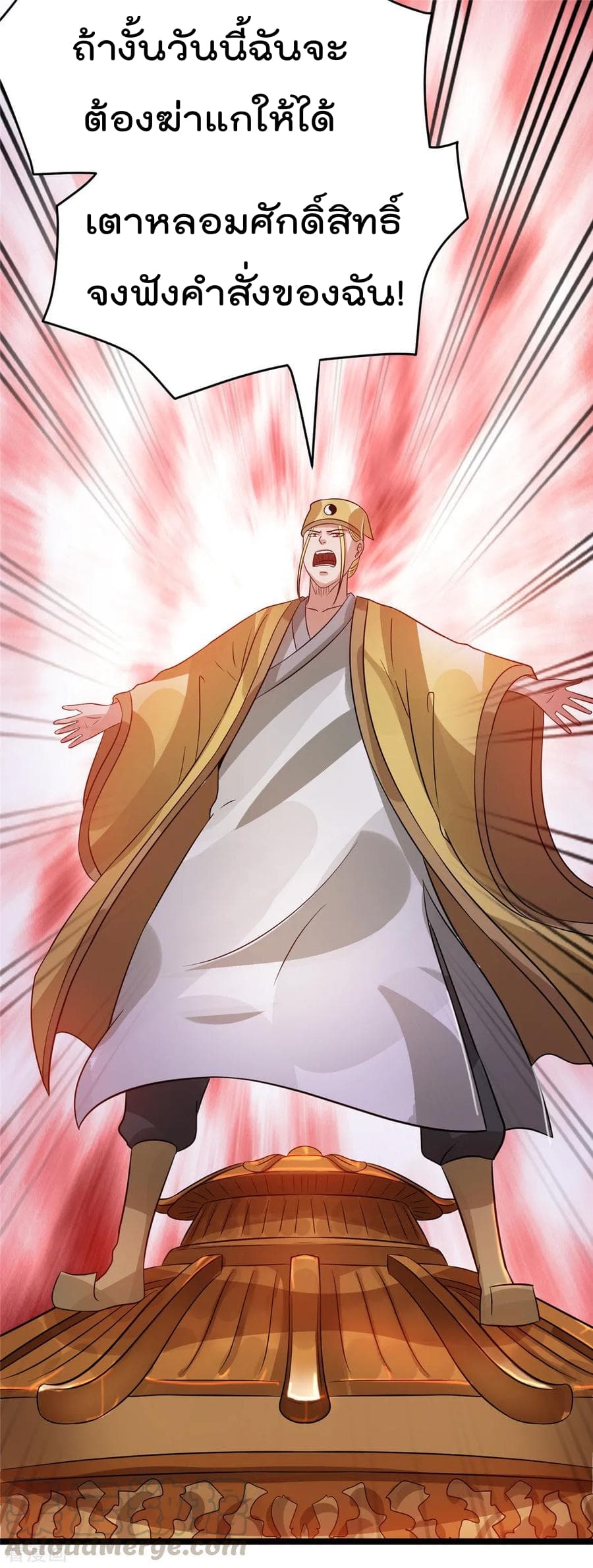 Immortal King of City ราชาอมตะแห่งนคร page 5