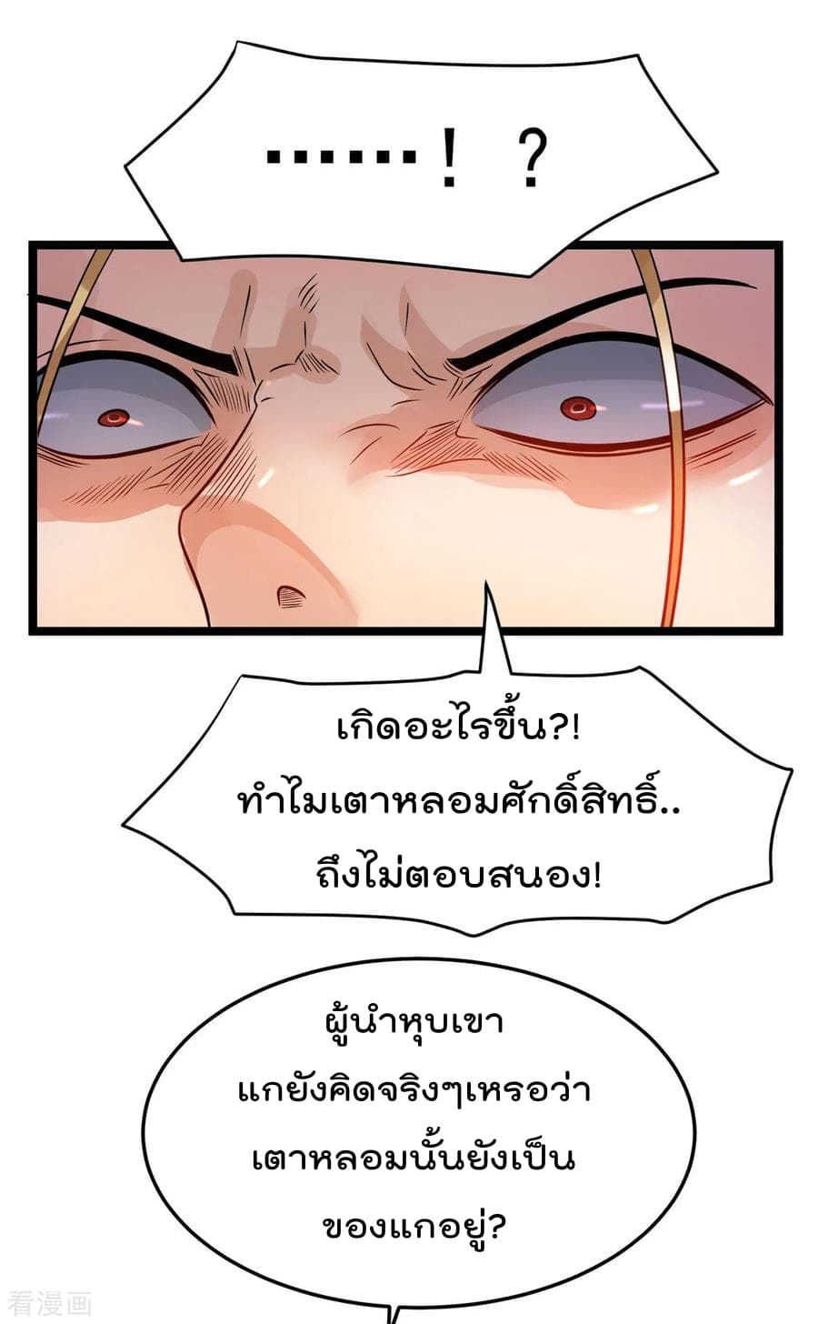 Immortal King of City ราชาอมตะแห่งนคร page 6