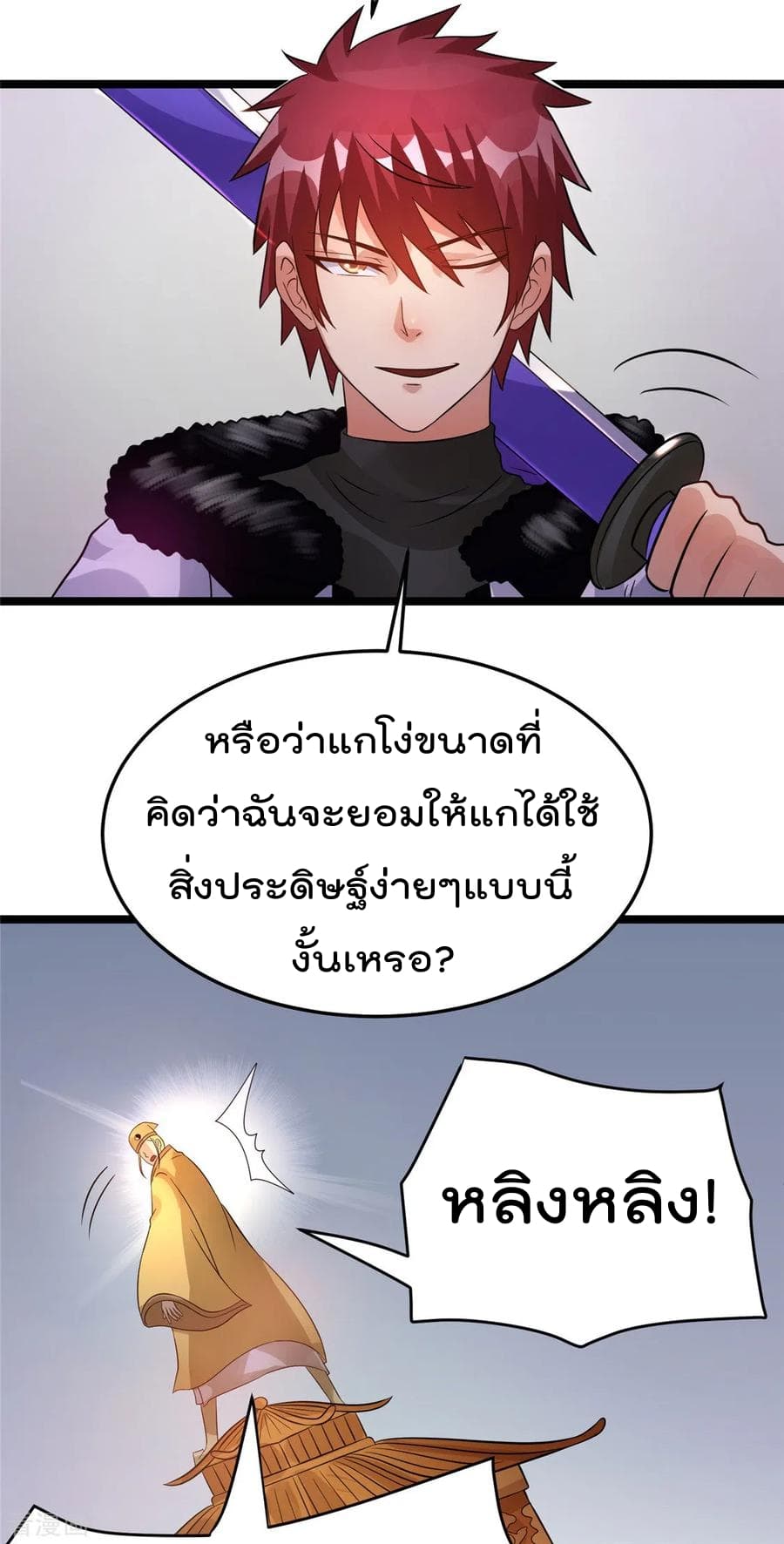 Immortal King of City ราชาอมตะแห่งนคร page 7