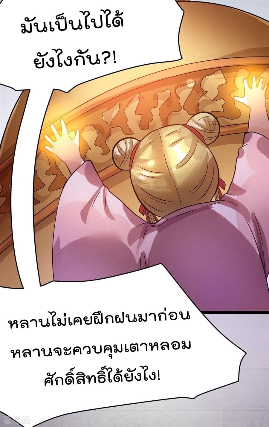 Immortal King of City ราชาอมตะแห่งนคร page 8