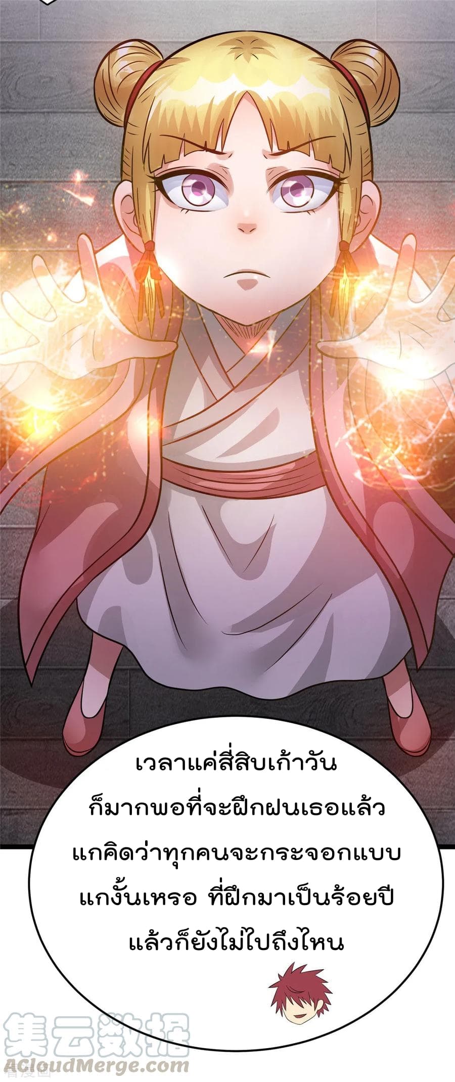 Immortal King of City ราชาอมตะแห่งนคร page 9