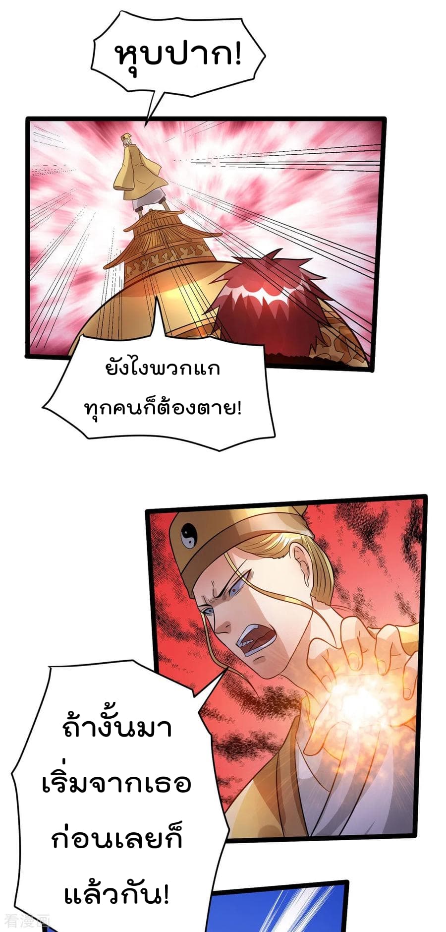 Immortal King of City ราชาอมตะแห่งนคร page 10