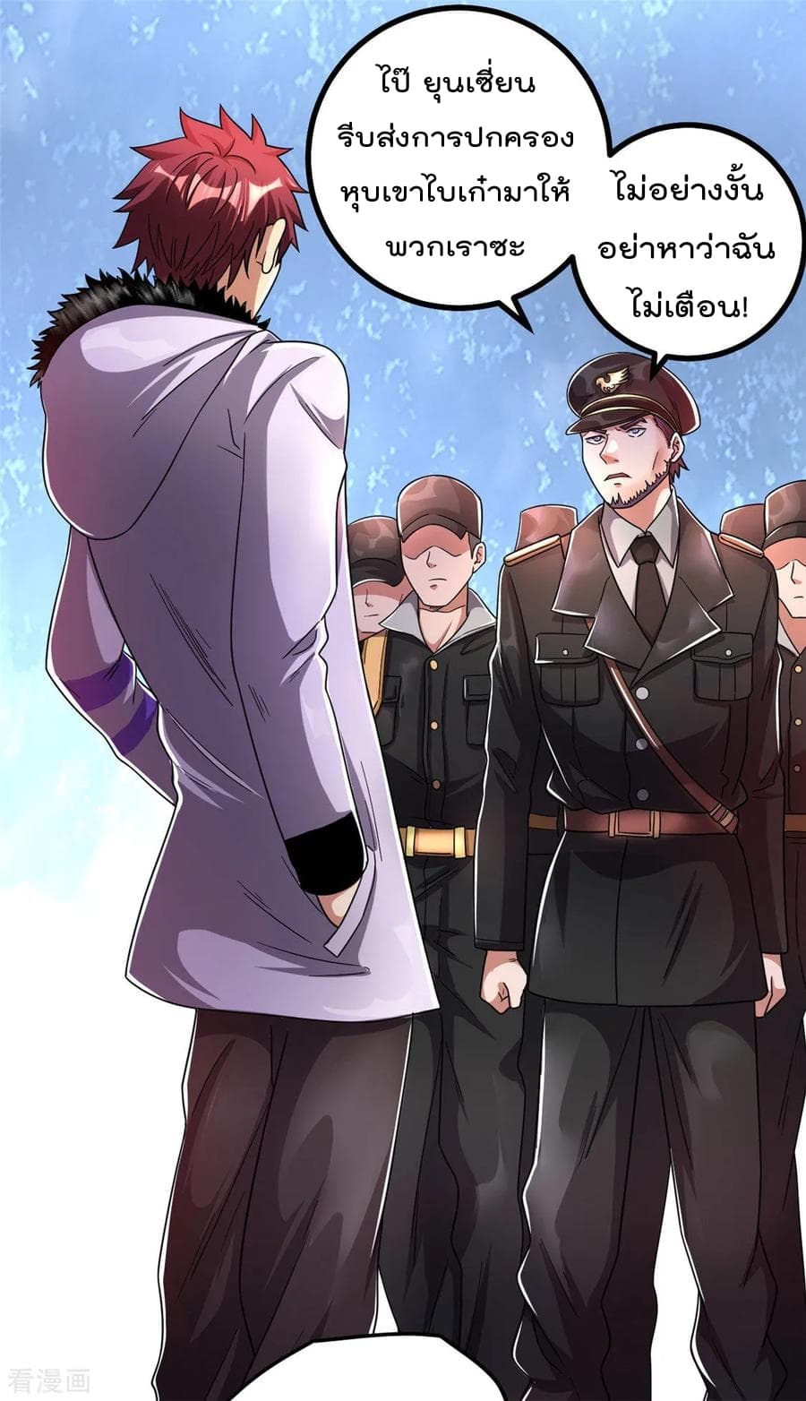 Immortal King of City ราชาอมตะแห่งนคร page 2