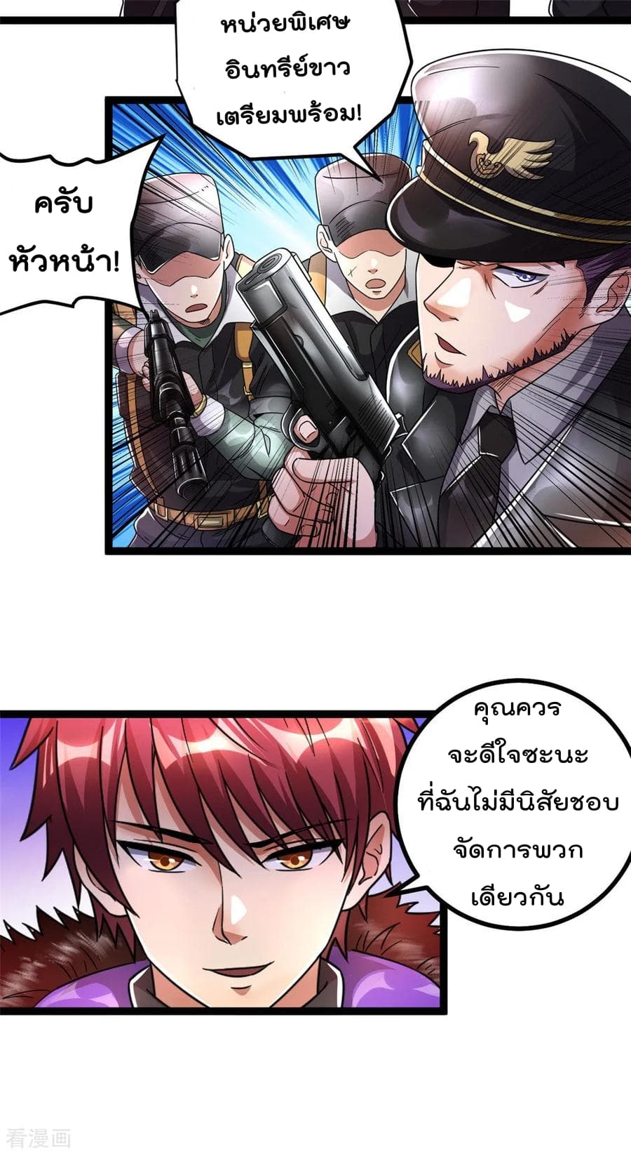 Immortal King of City ราชาอมตะแห่งนคร page 3