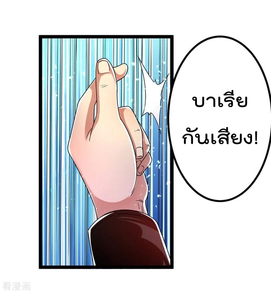 Immortal King of City ราชาอมตะแห่งนคร page 4