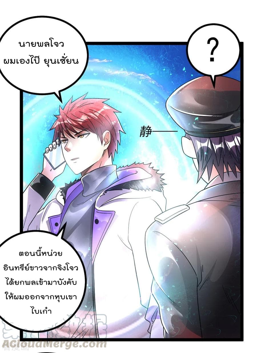 Immortal King of City ราชาอมตะแห่งนคร page 5