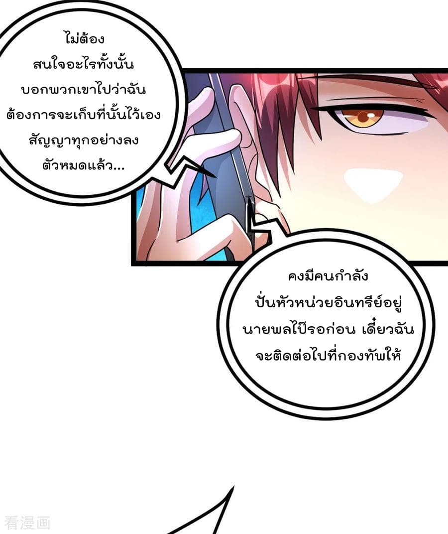 Immortal King of City ราชาอมตะแห่งนคร page 6