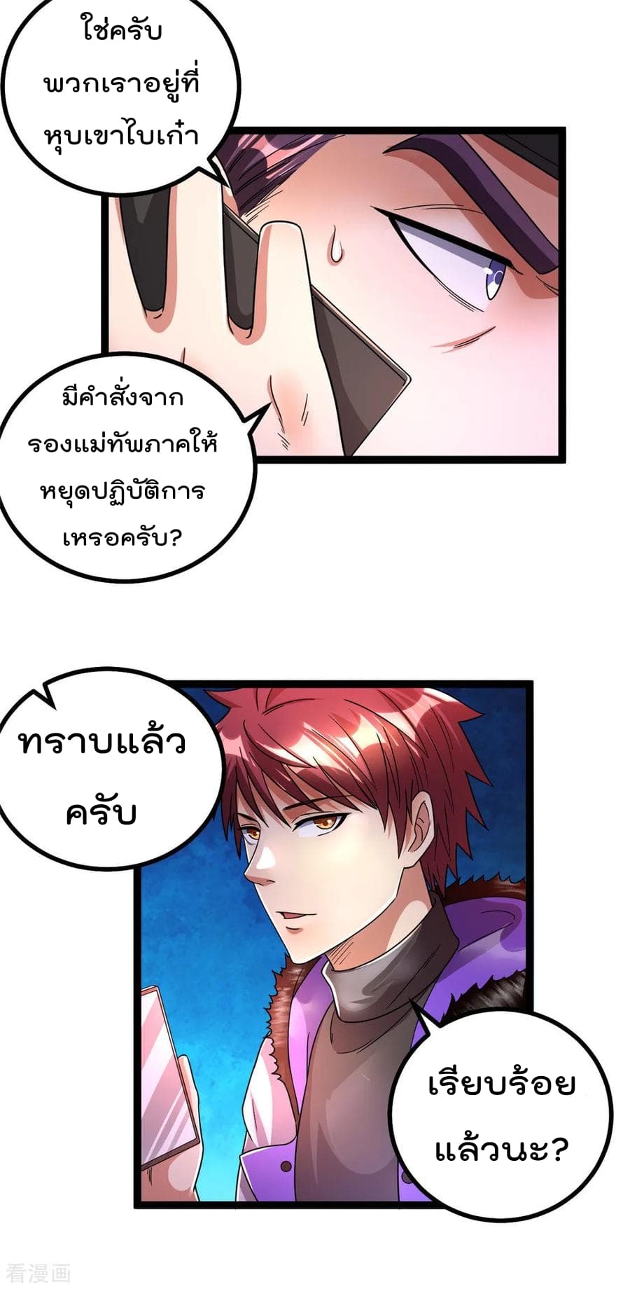 Immortal King of City ราชาอมตะแห่งนคร page 8