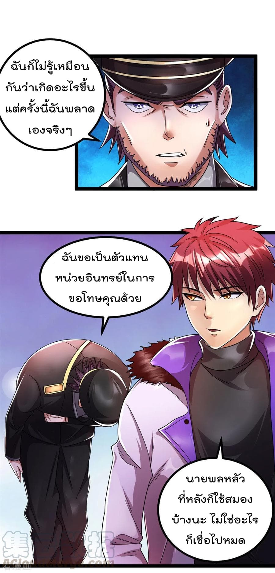 Immortal King of City ราชาอมตะแห่งนคร page 9