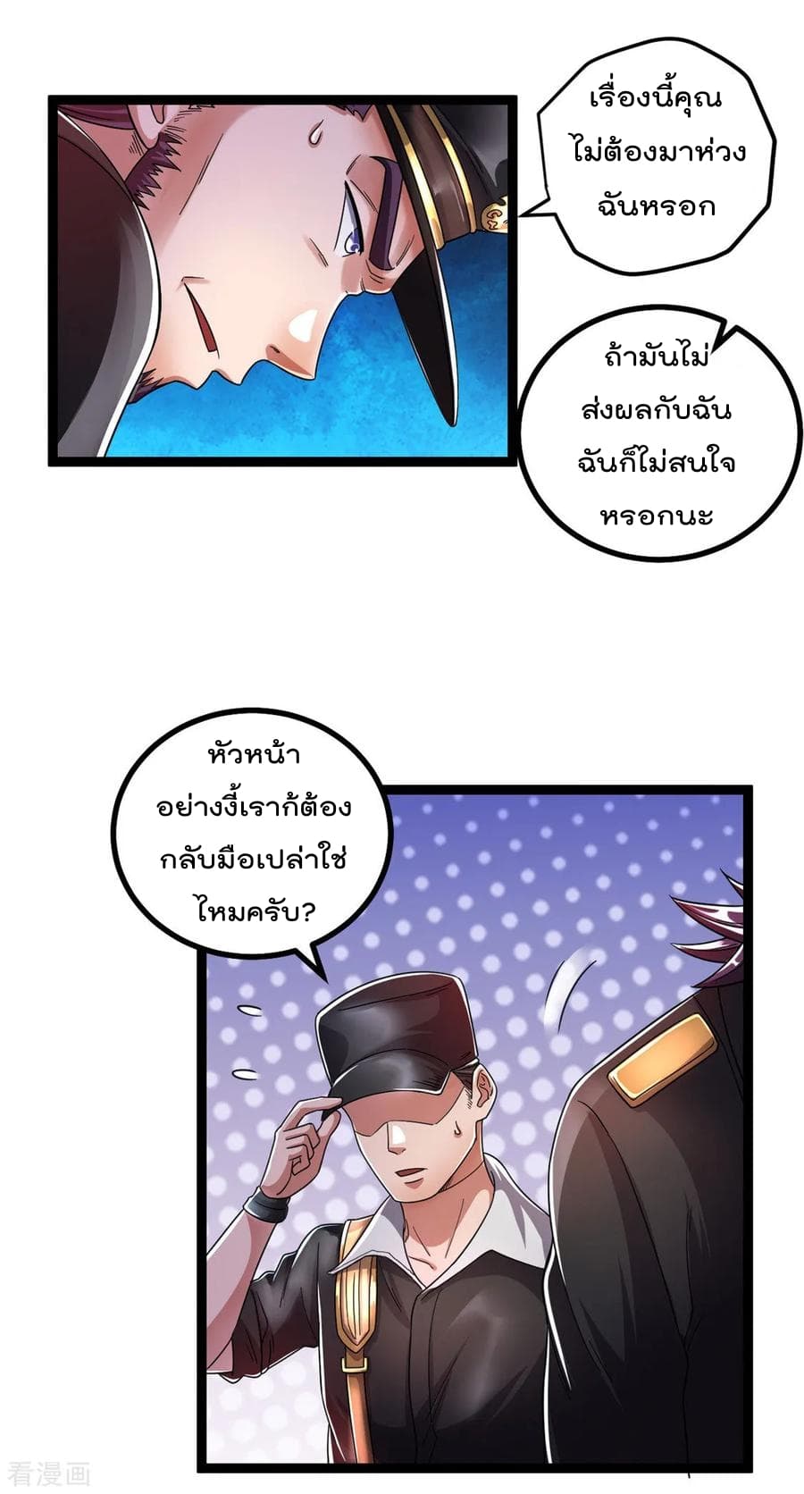 Immortal King of City ราชาอมตะแห่งนคร page 10
