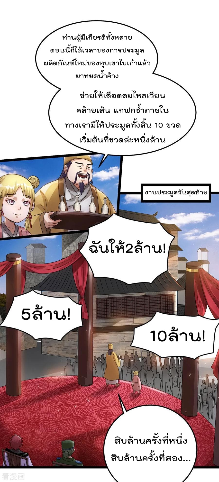 Immortal King of City ราชาอมตะแห่งนคร page 2
