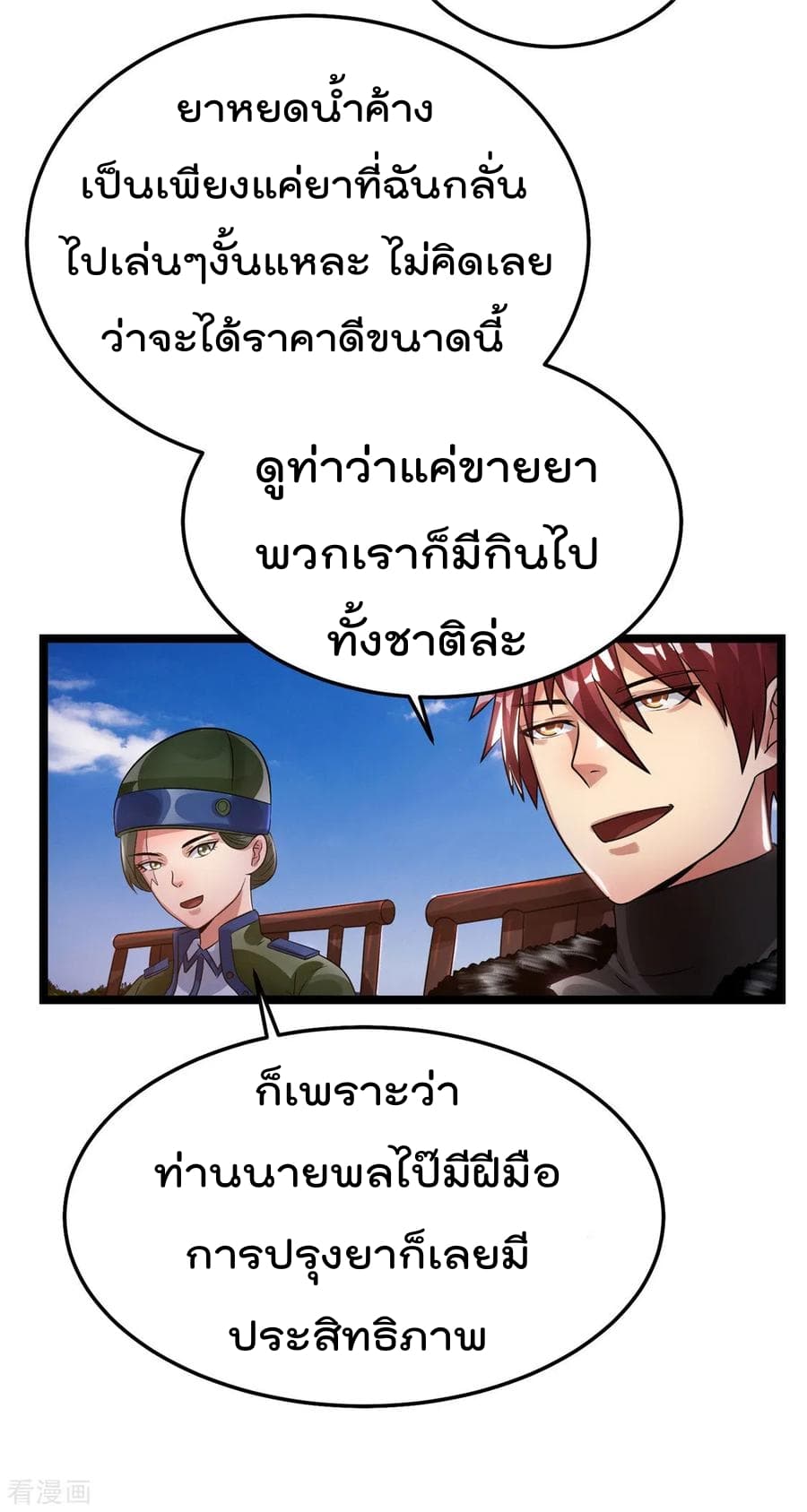 Immortal King of City ราชาอมตะแห่งนคร page 3