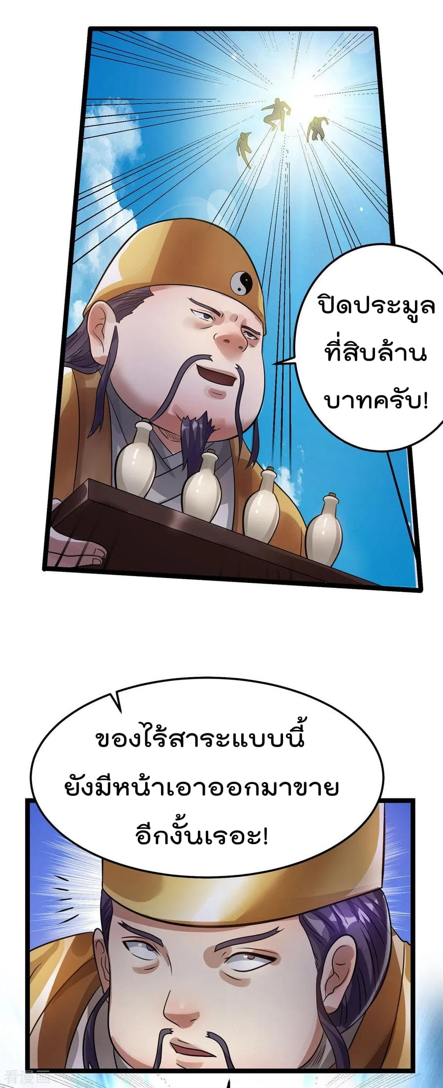 Immortal King of City ราชาอมตะแห่งนคร page 4