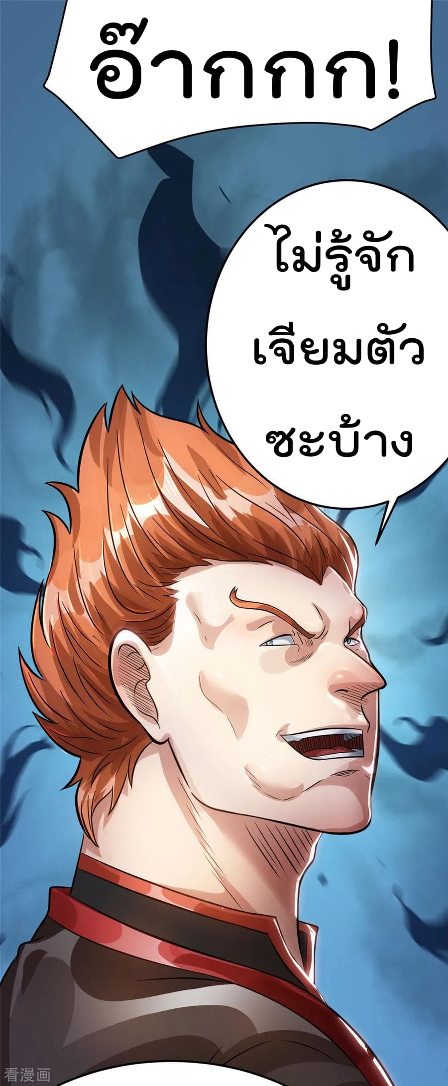 Immortal King of City ราชาอมตะแห่งนคร page 6