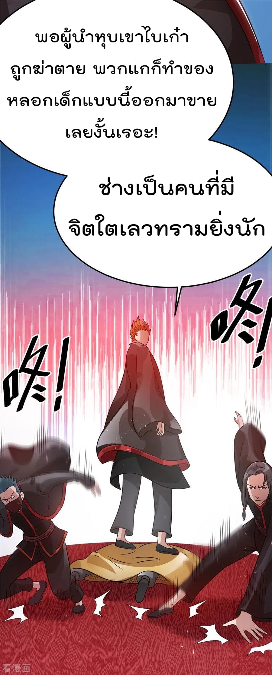 Immortal King of City ราชาอมตะแห่งนคร page 7