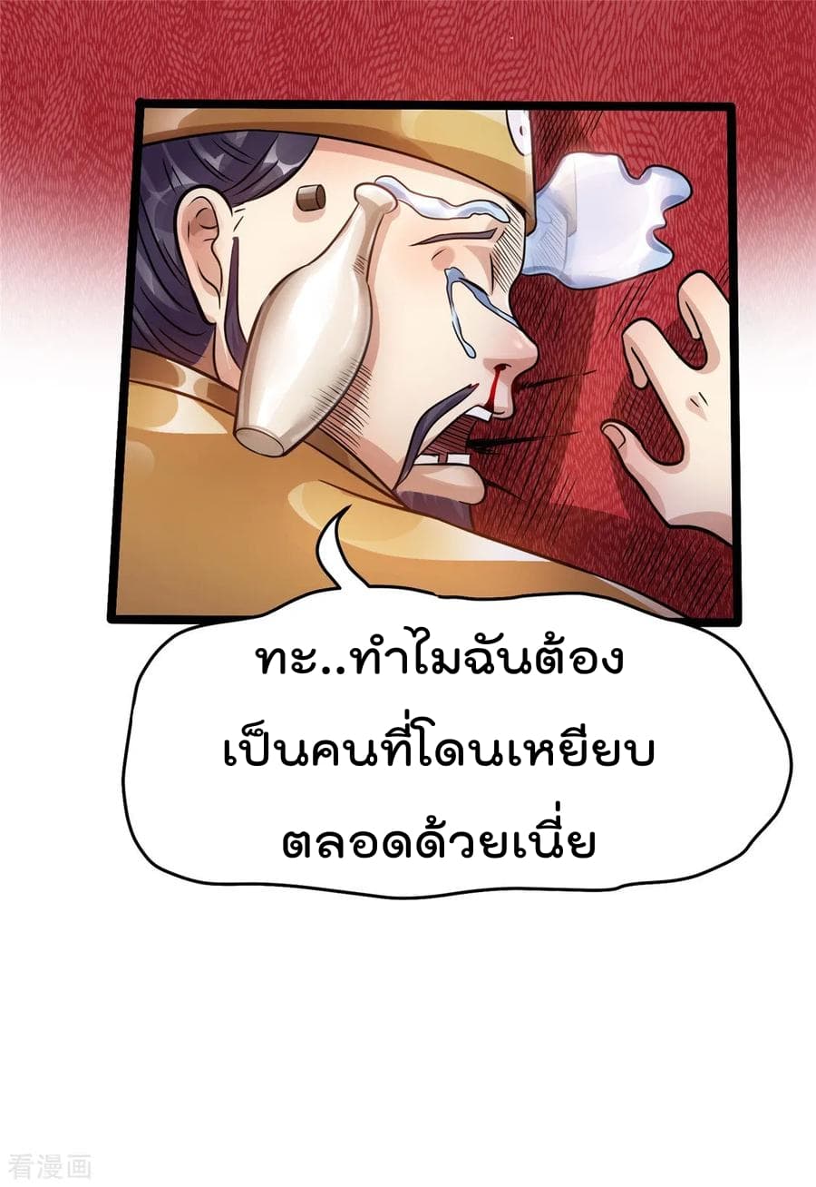 Immortal King of City ราชาอมตะแห่งนคร page 8