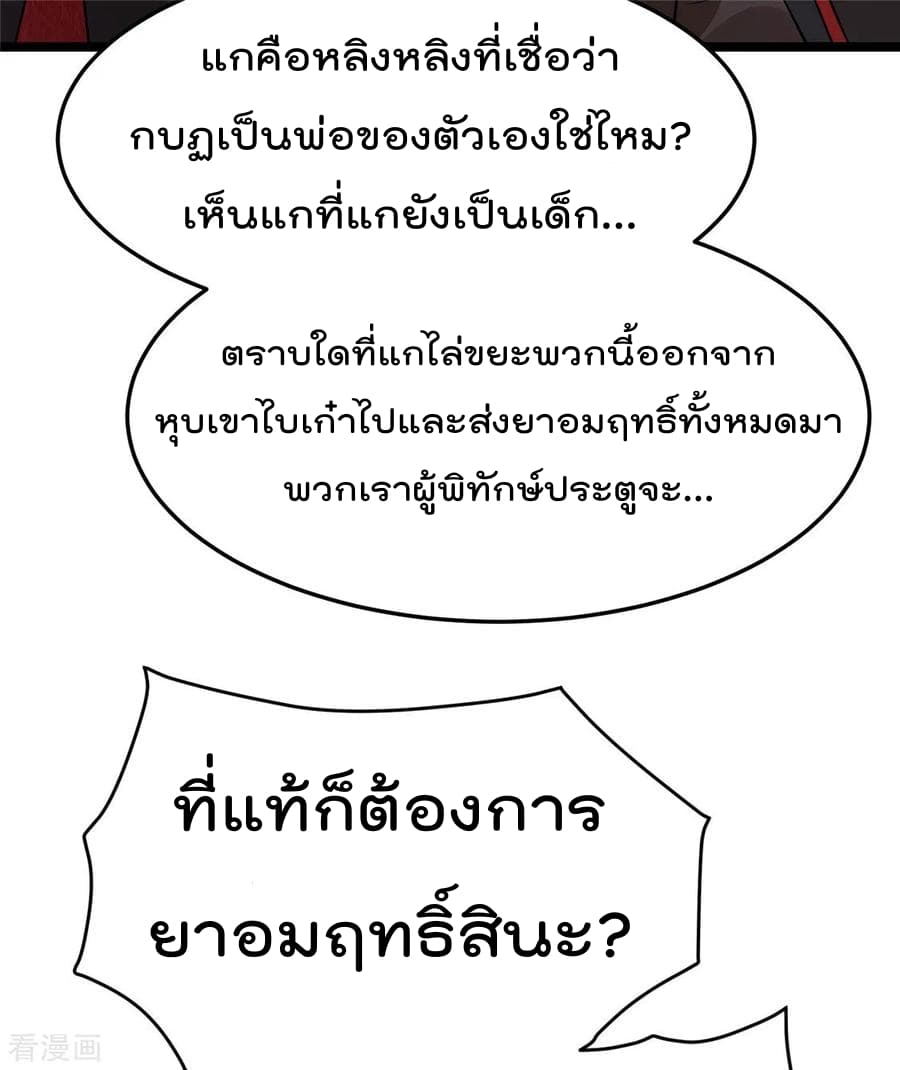 Immortal King of City ราชาอมตะแห่งนคร page 10