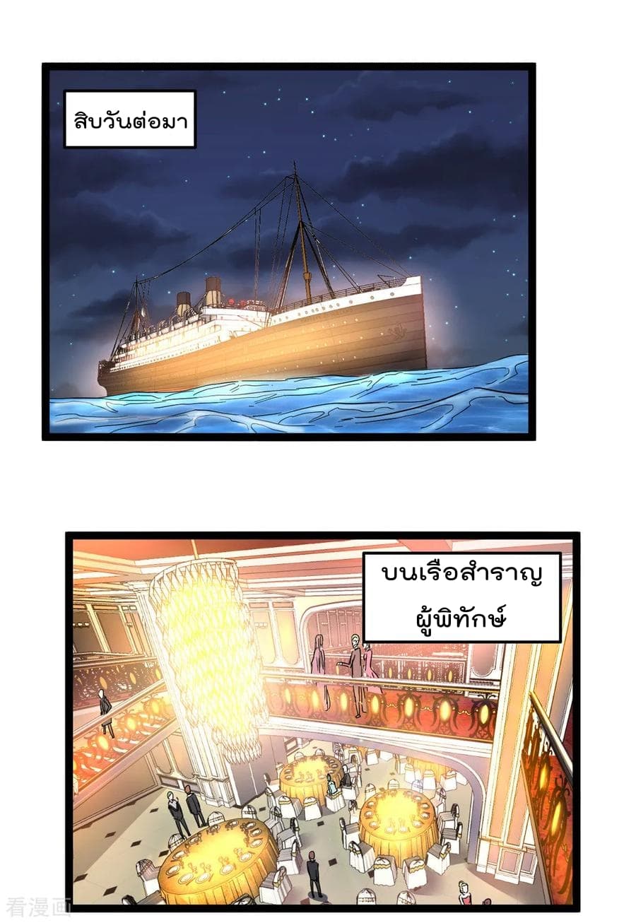 Immortal King of City ราชาอมตะแห่งนคร page 2