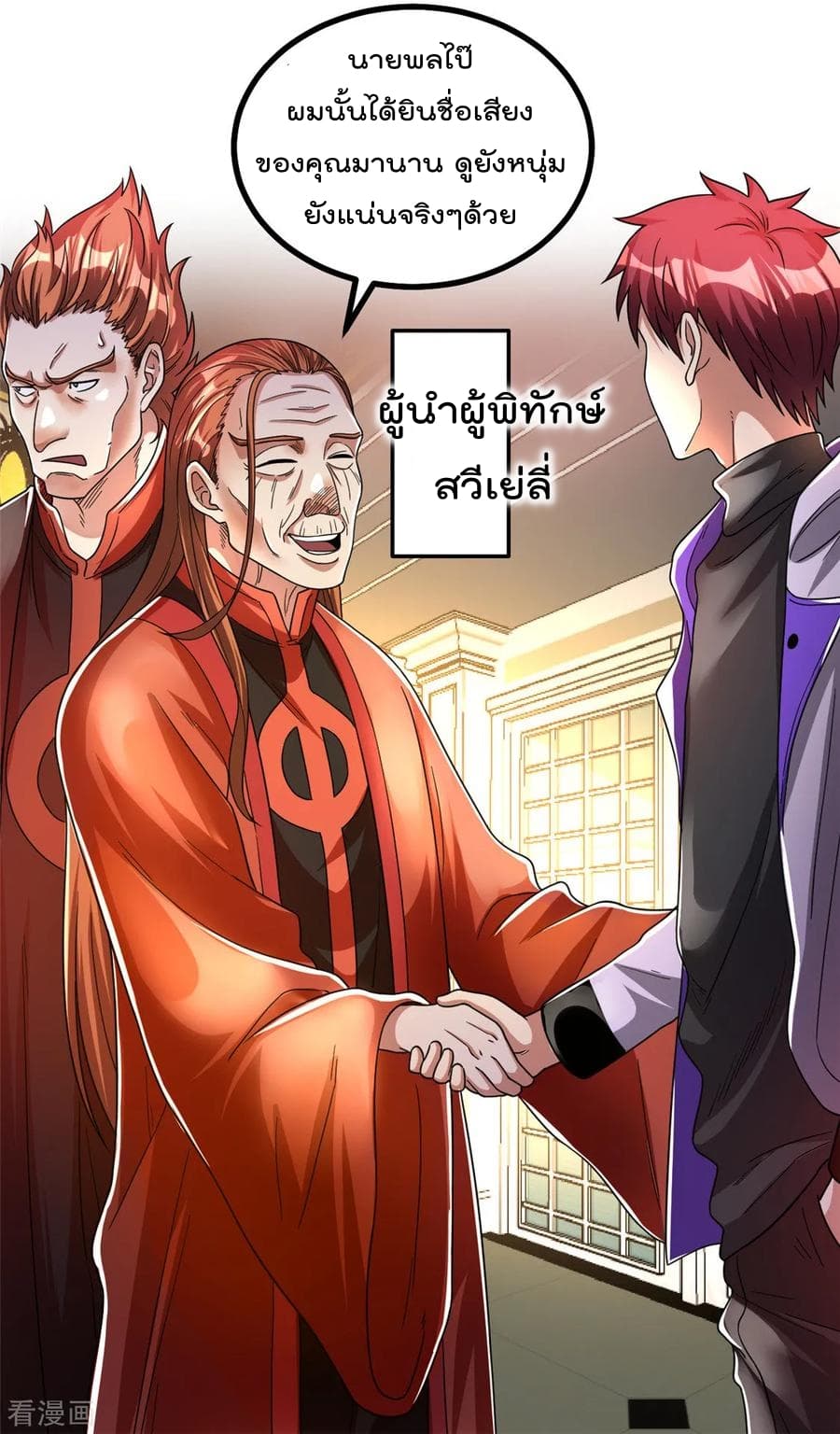 Immortal King of City ราชาอมตะแห่งนคร page 3