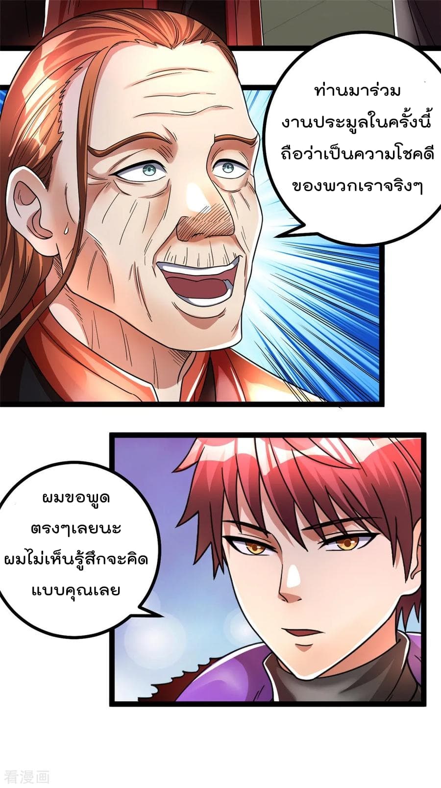 Immortal King of City ราชาอมตะแห่งนคร page 4