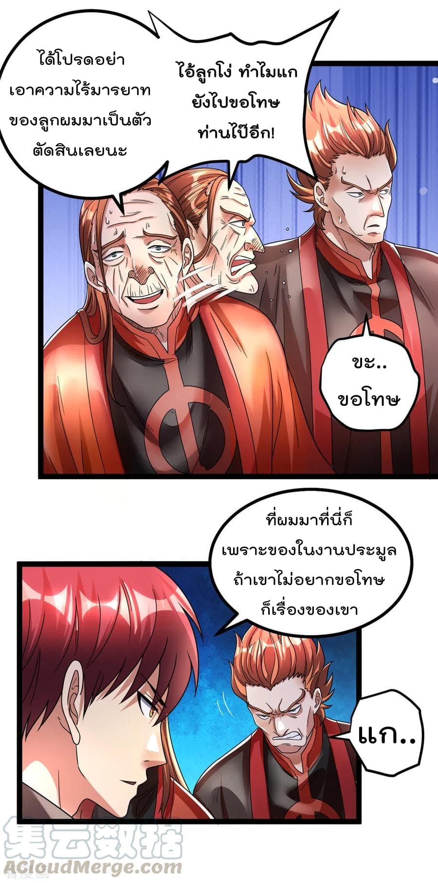 Immortal King of City ราชาอมตะแห่งนคร page 5
