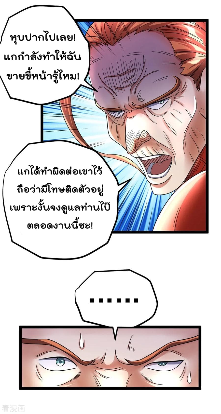 Immortal King of City ราชาอมตะแห่งนคร page 6