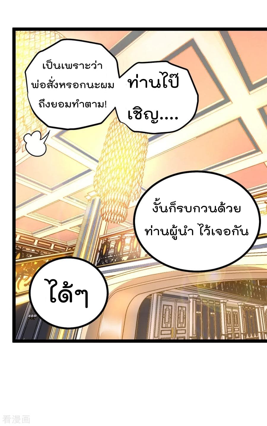 Immortal King of City ราชาอมตะแห่งนคร page 7