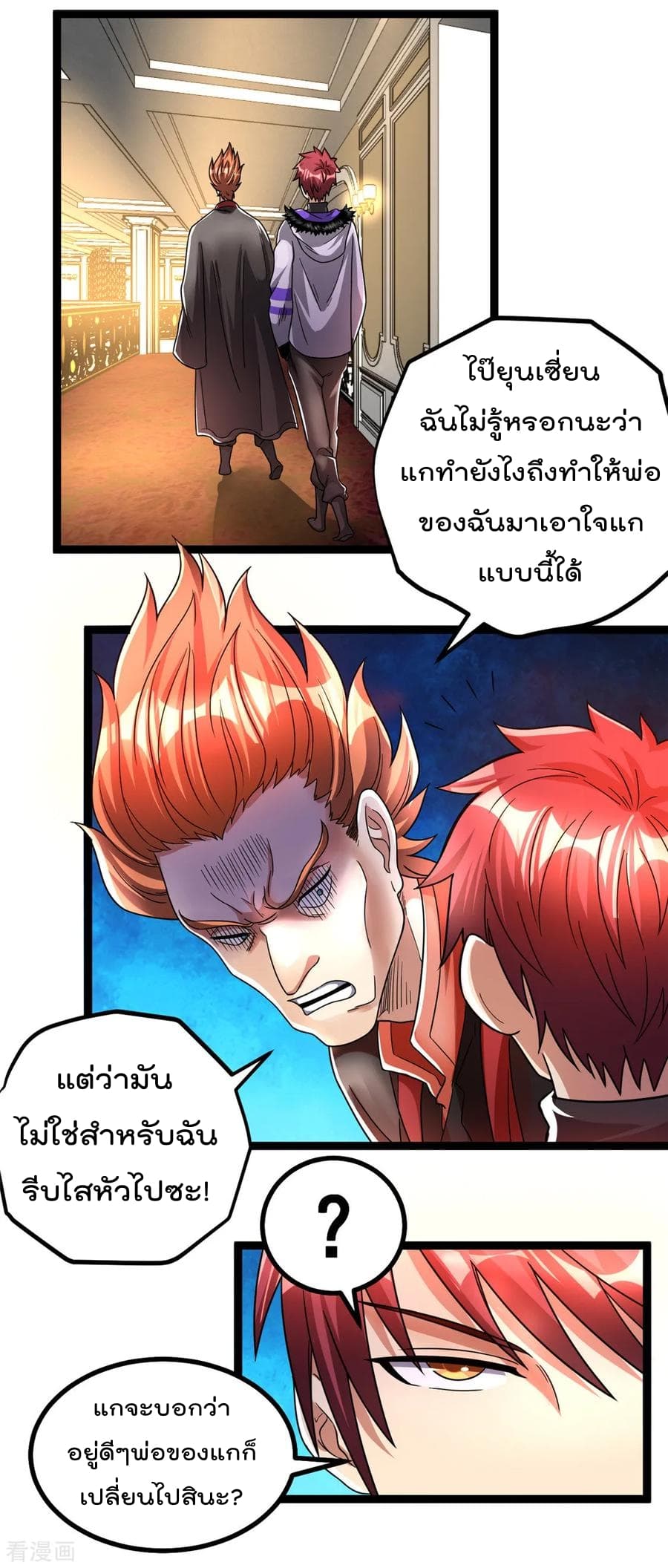 Immortal King of City ราชาอมตะแห่งนคร page 8