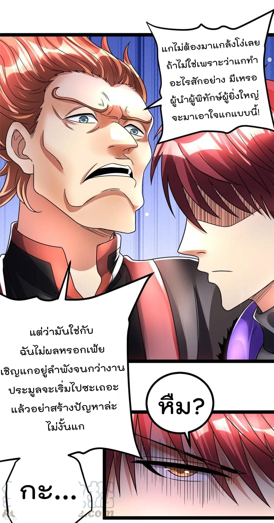 Immortal King of City ราชาอมตะแห่งนคร page 9