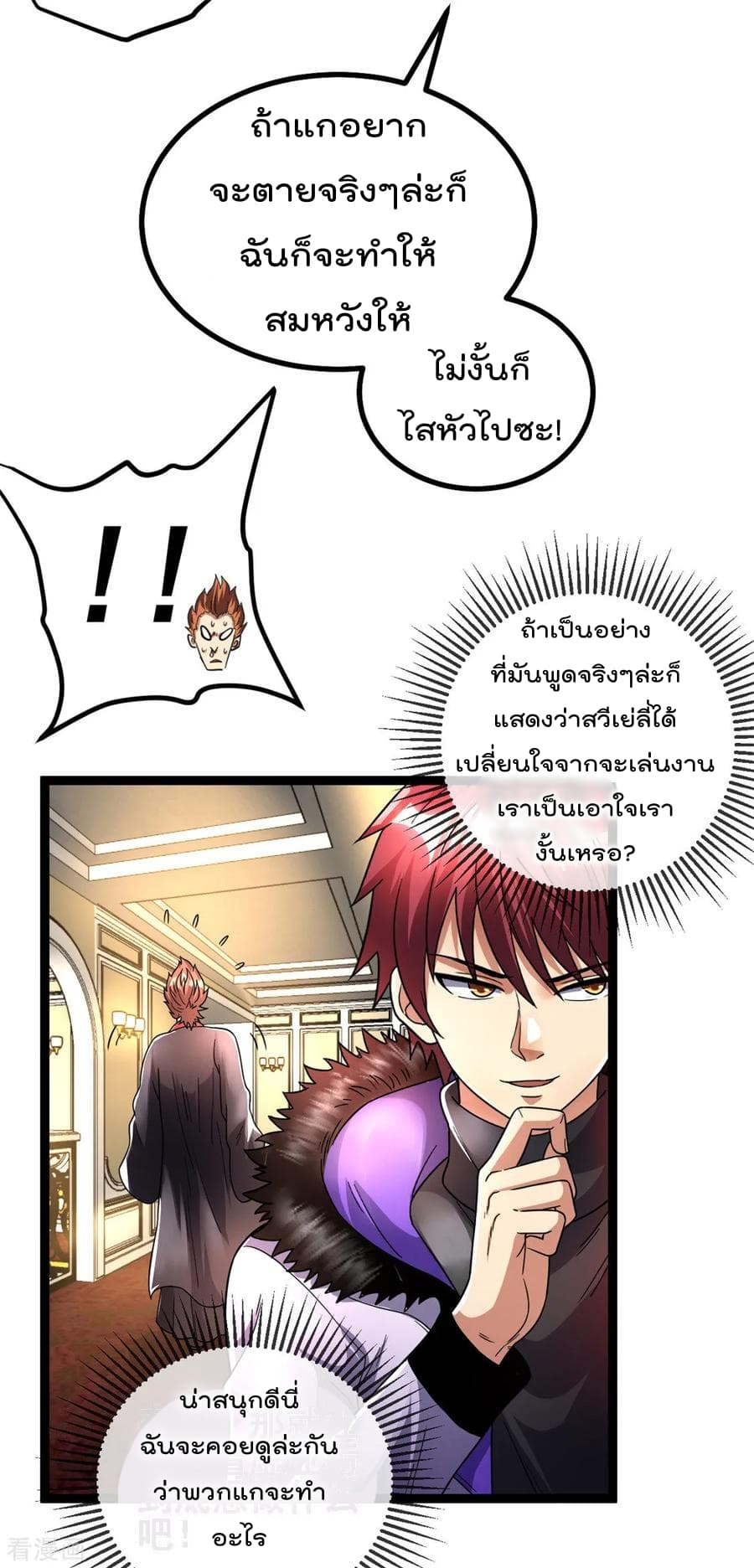 Immortal King of City ราชาอมตะแห่งนคร page 10