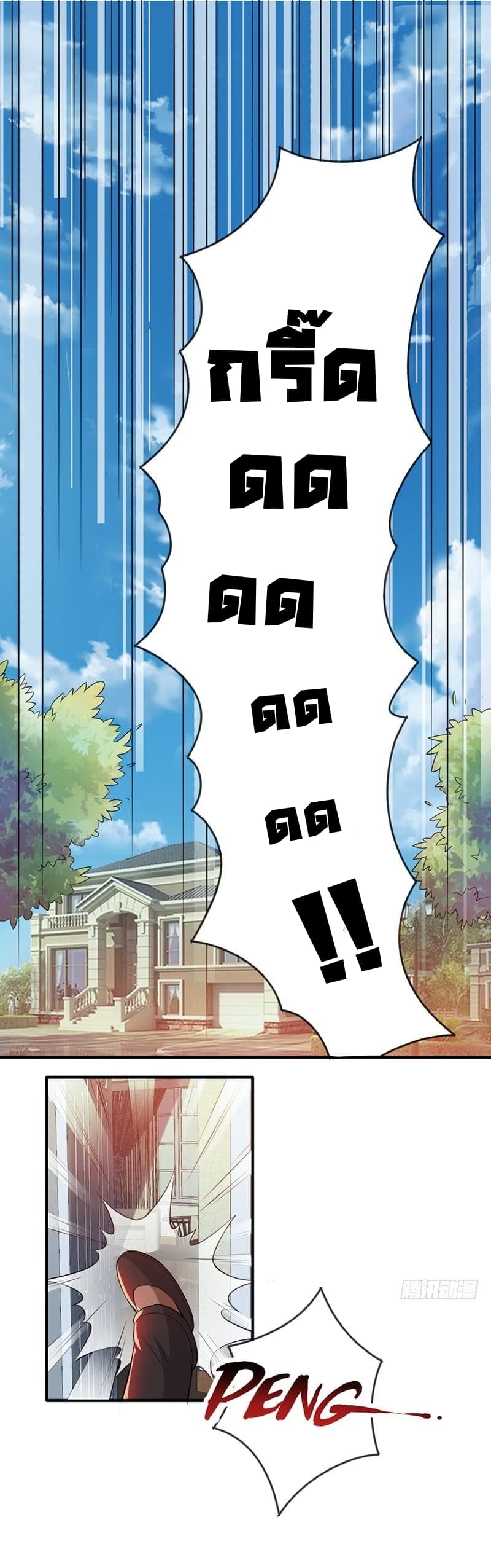 Immortal King of City ราชาอมตะแห่งนคร page 2