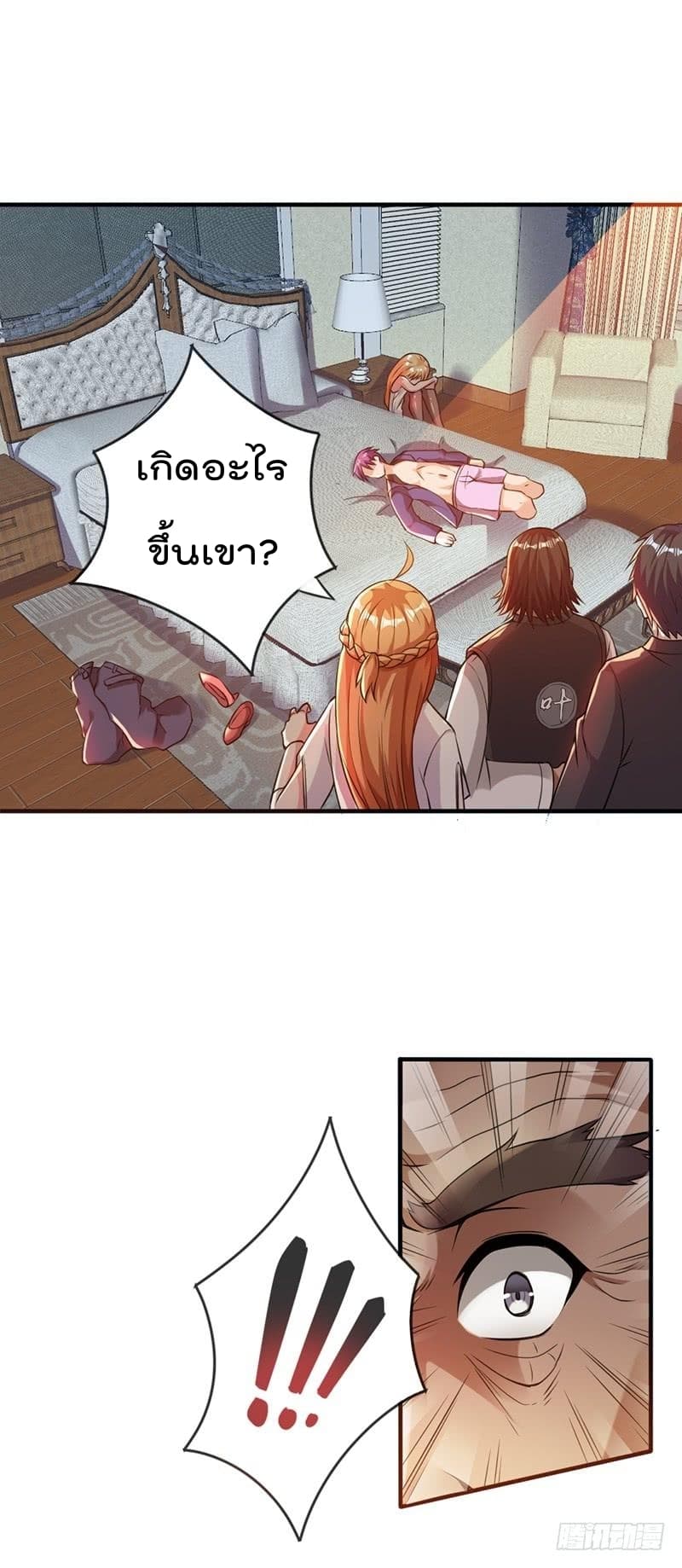 Immortal King of City ราชาอมตะแห่งนคร page 3