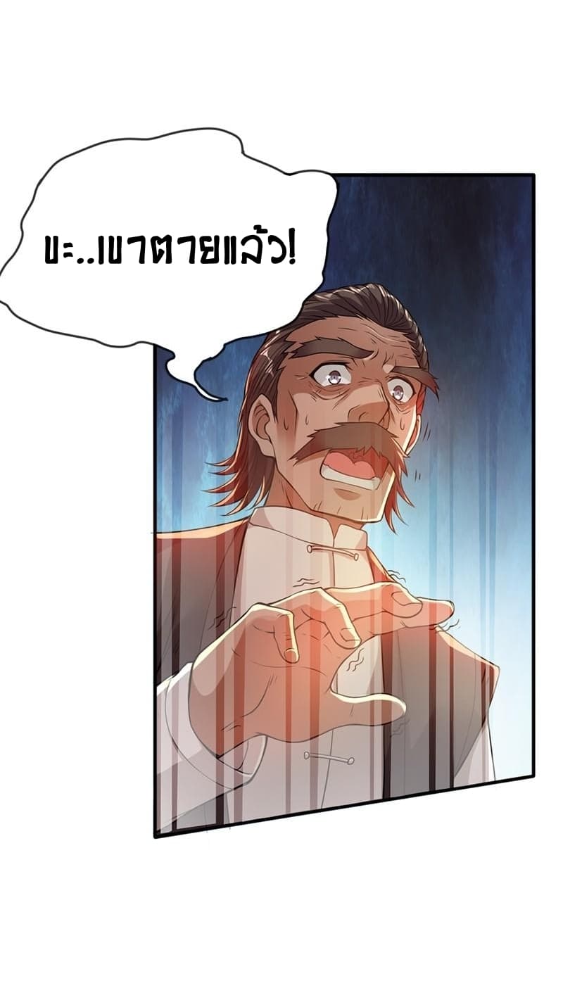 Immortal King of City ราชาอมตะแห่งนคร page 5