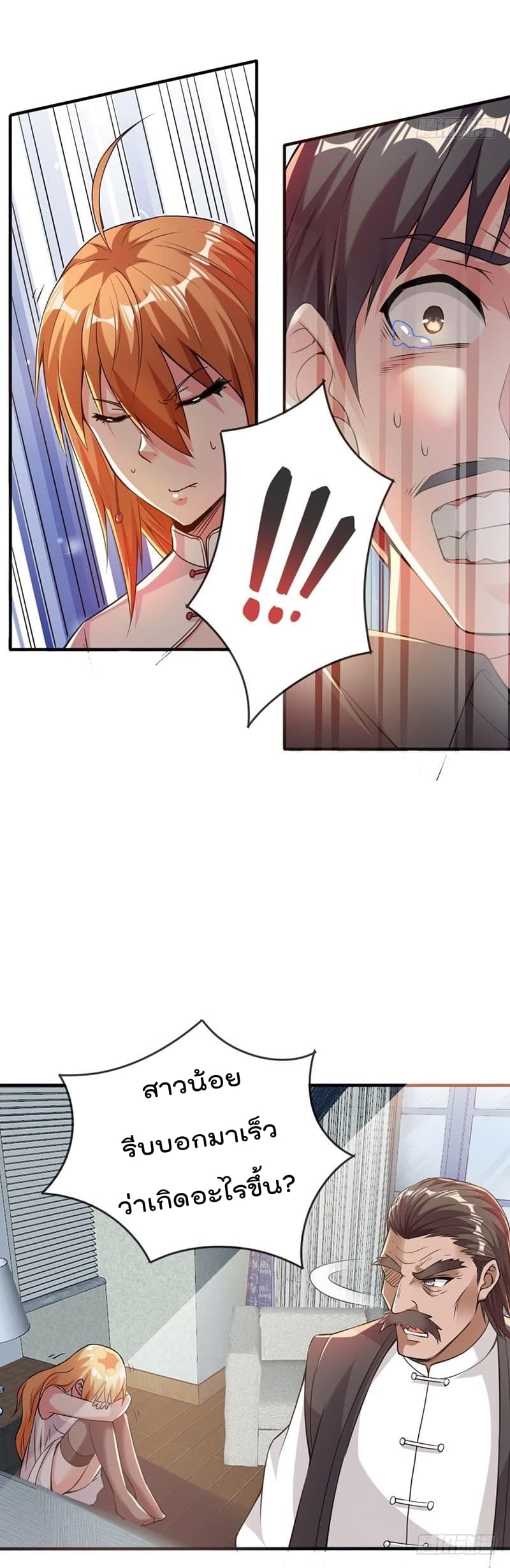 Immortal King of City ราชาอมตะแห่งนคร page 6