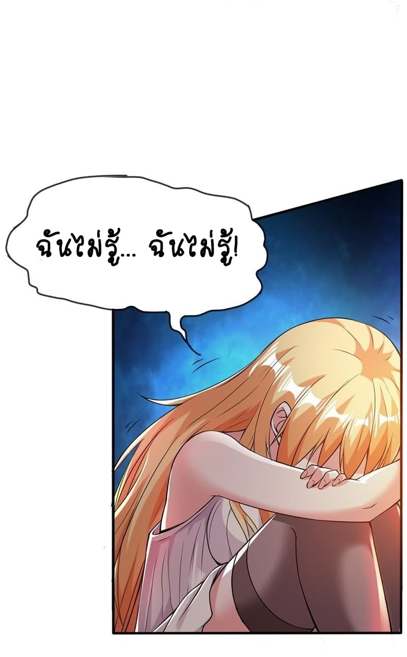 Immortal King of City ราชาอมตะแห่งนคร page 7