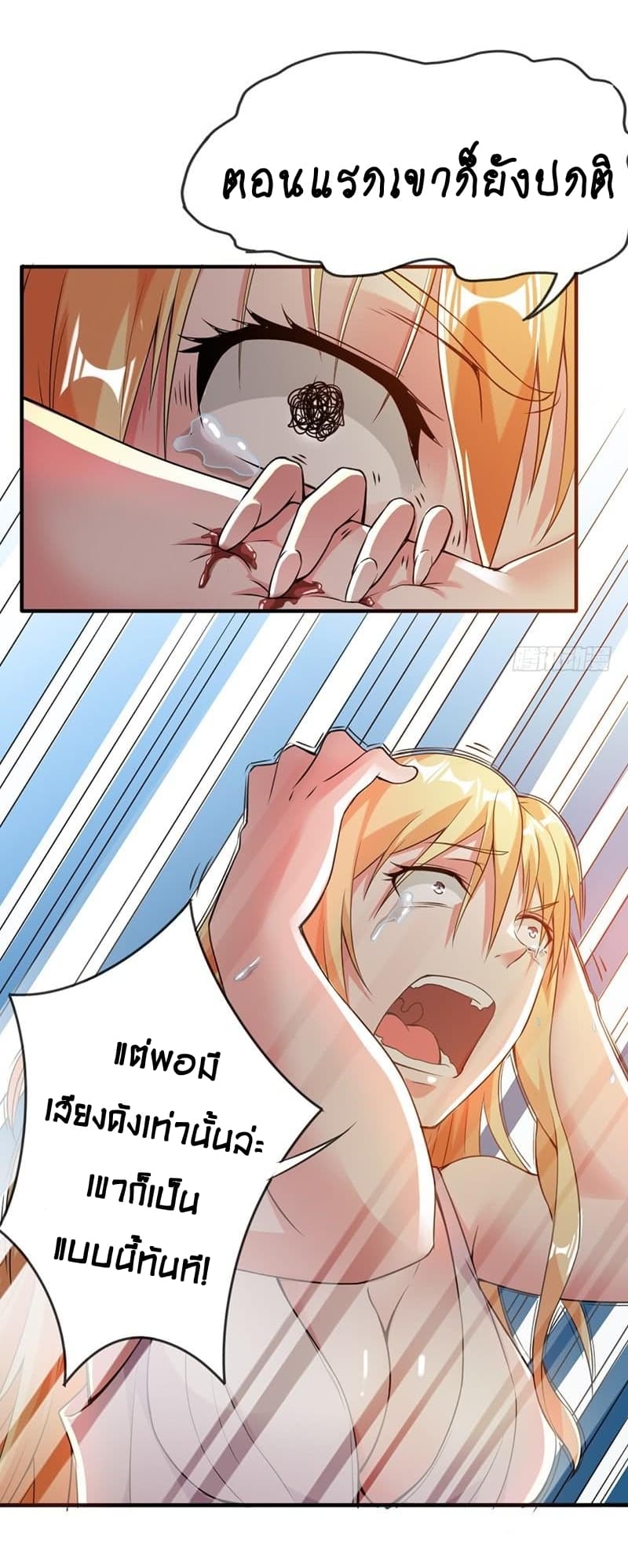 Immortal King of City ราชาอมตะแห่งนคร page 8