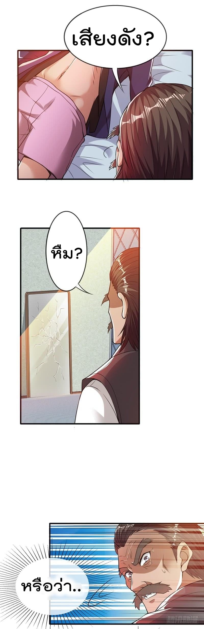 Immortal King of City ราชาอมตะแห่งนคร page 9