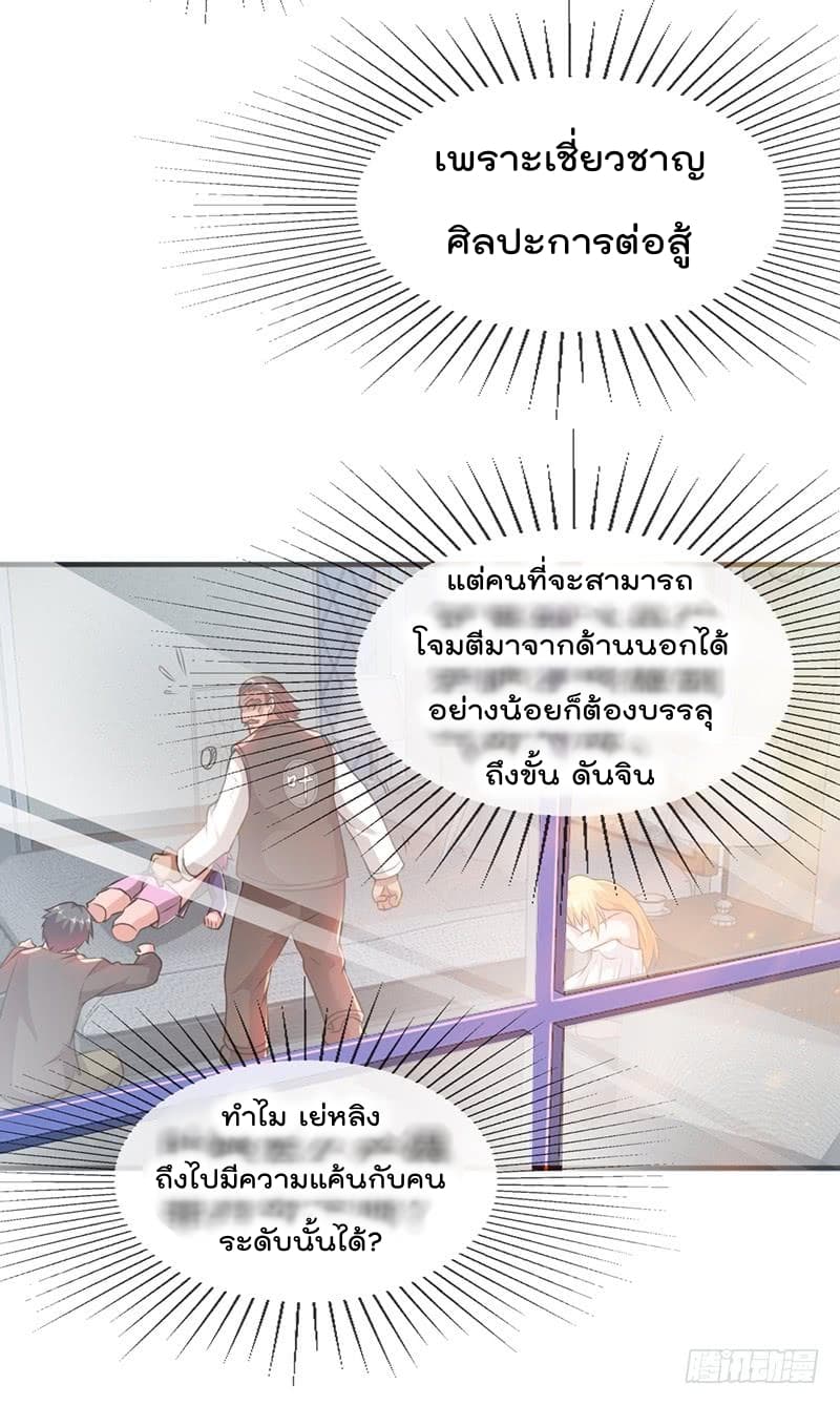 Immortal King of City ราชาอมตะแห่งนคร page 10