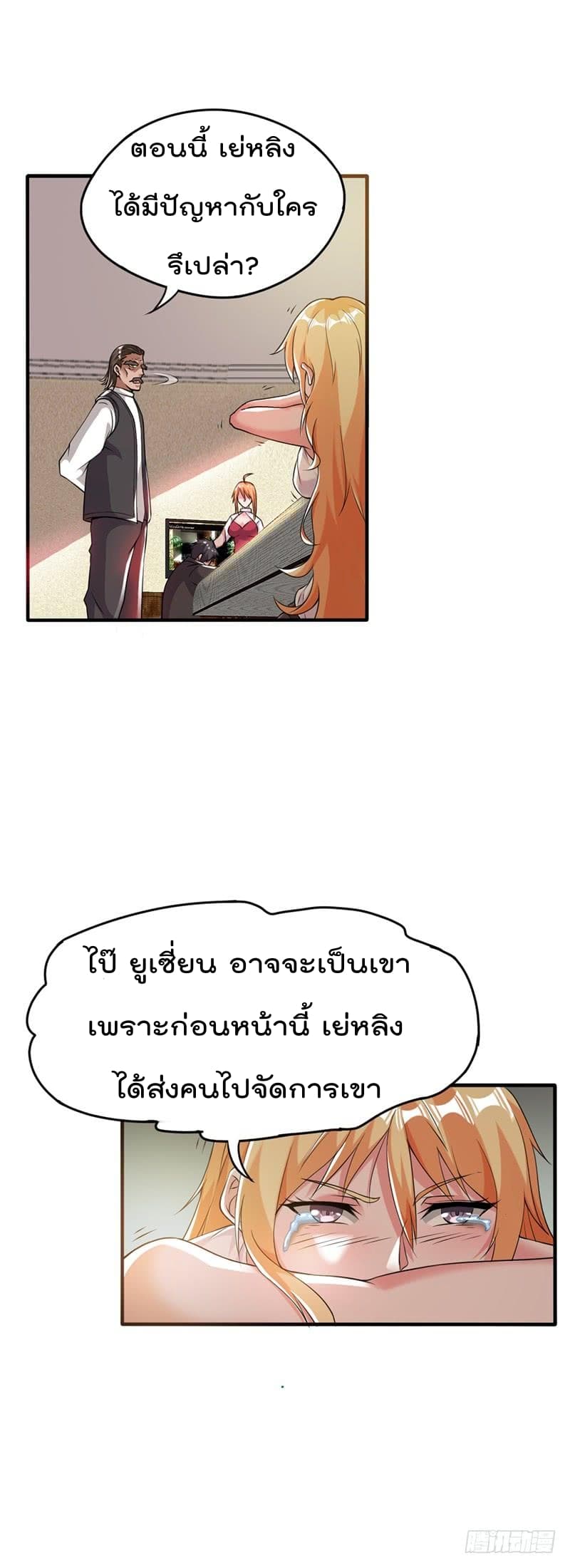 Immortal King of City ราชาอมตะแห่งนคร page 11