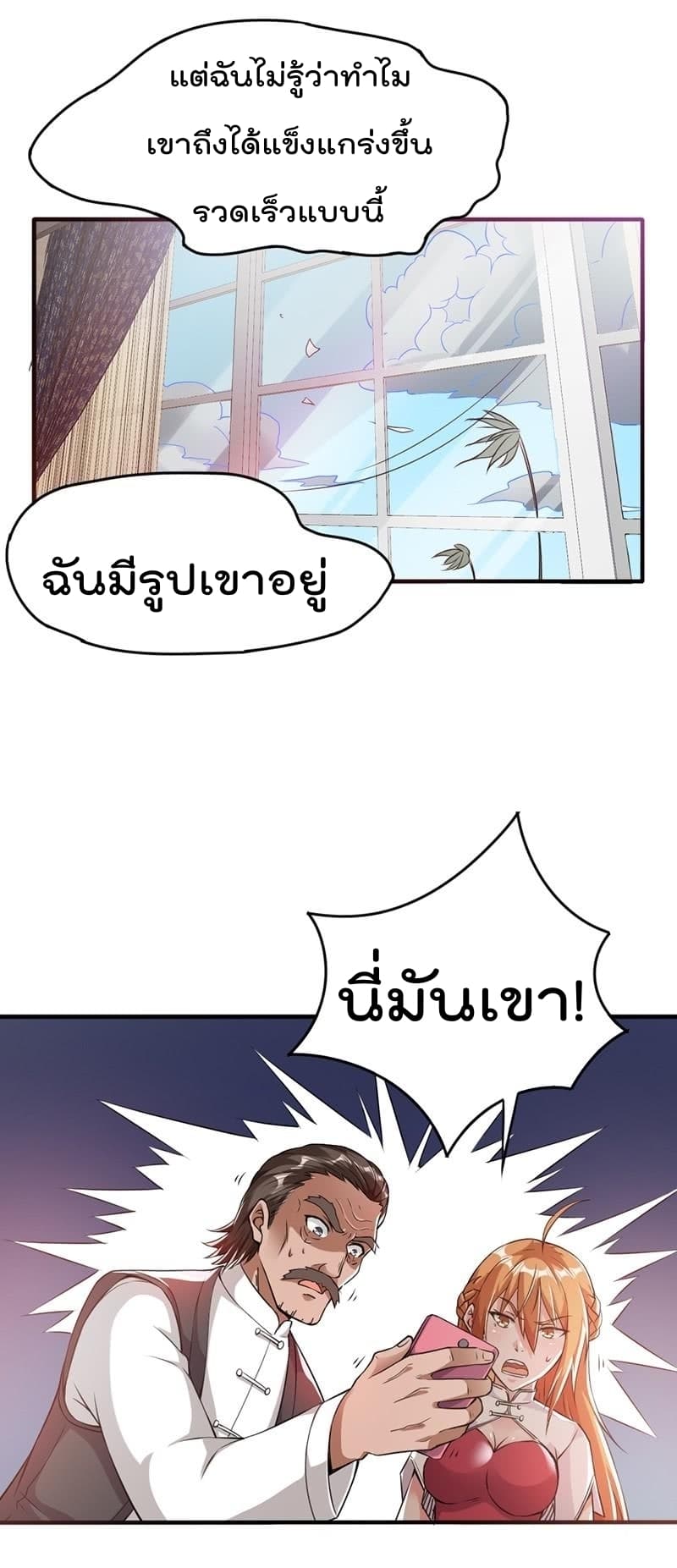 Immortal King of City ราชาอมตะแห่งนคร page 12