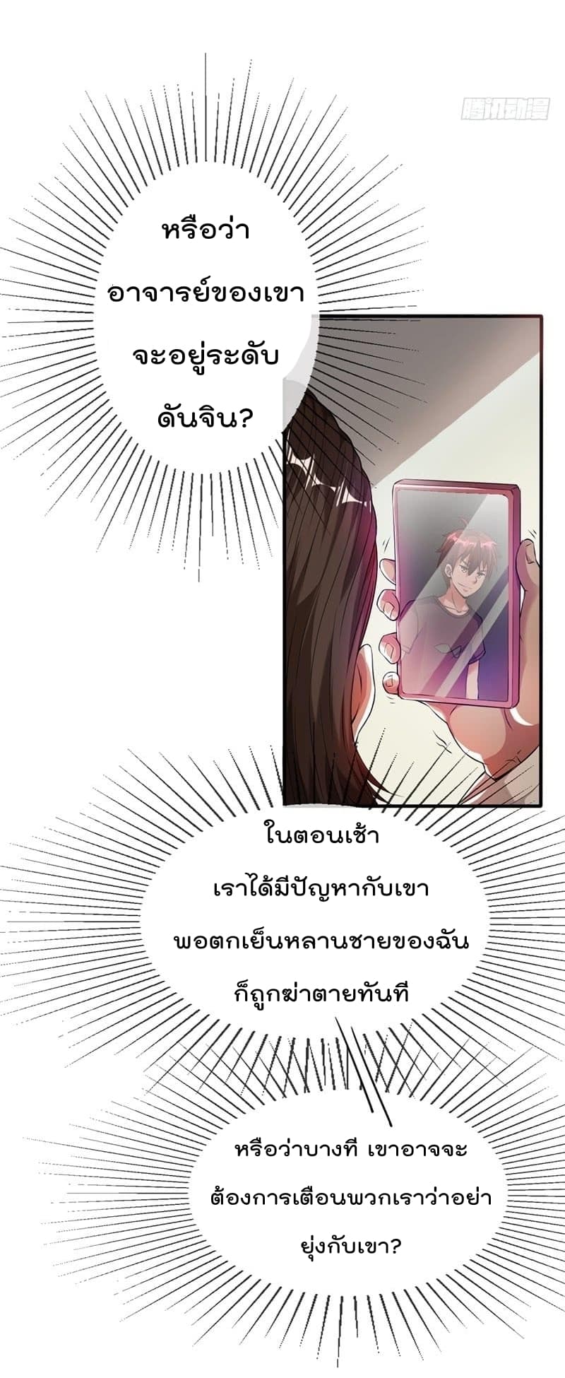 Immortal King of City ราชาอมตะแห่งนคร page 13