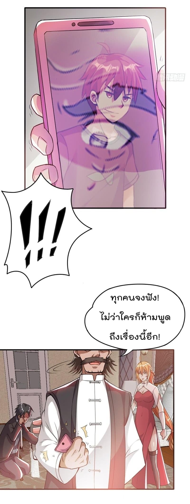 Immortal King of City ราชาอมตะแห่งนคร page 14